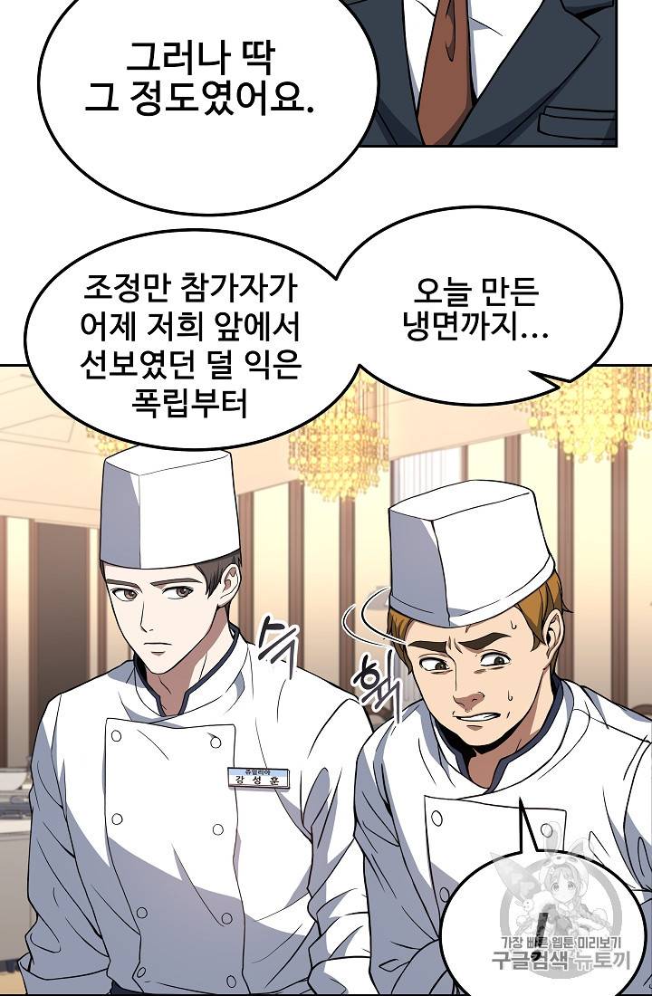 삼류호텔 막내셰프 17화 13
