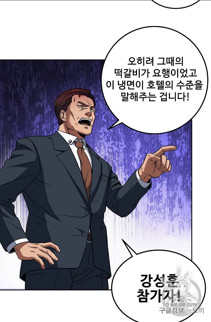 삼류호텔 막내셰프 17화 14