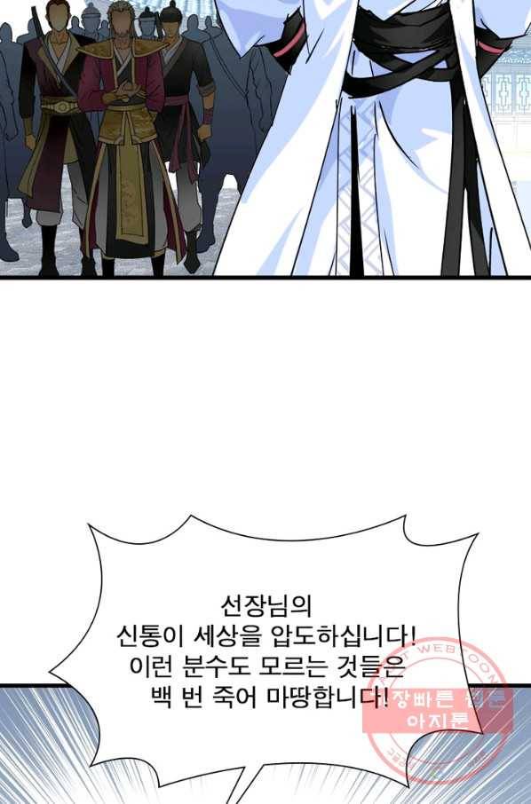 천신회귀 60화 3