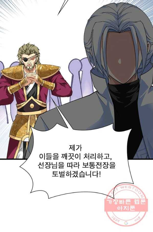 천신회귀 60화 4
