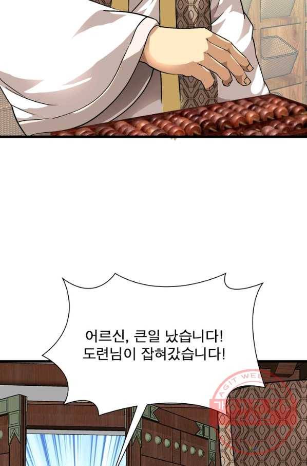 천신회귀 60화 9
