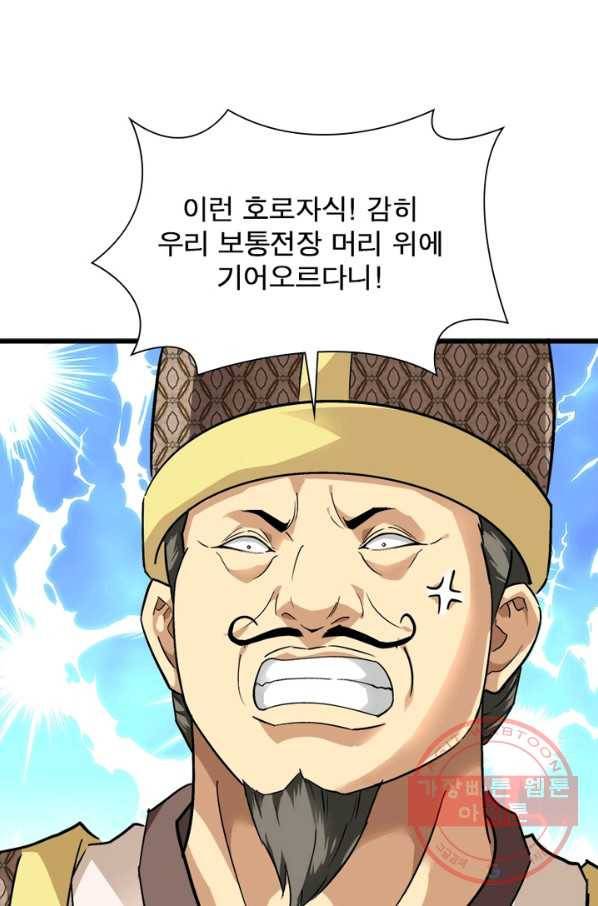 천신회귀 60화 14