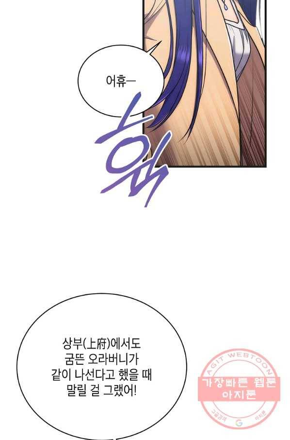 메디컬 환생 147화 5