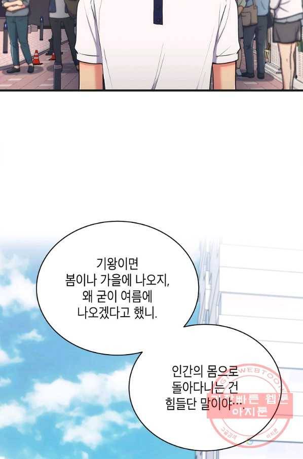 메디컬 환생 147화 8