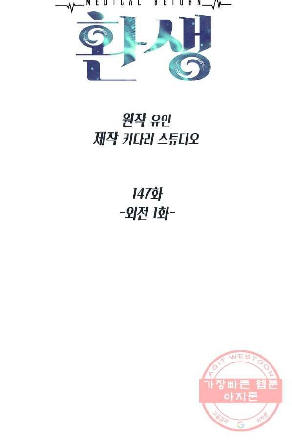 메디컬 환생 147화 11