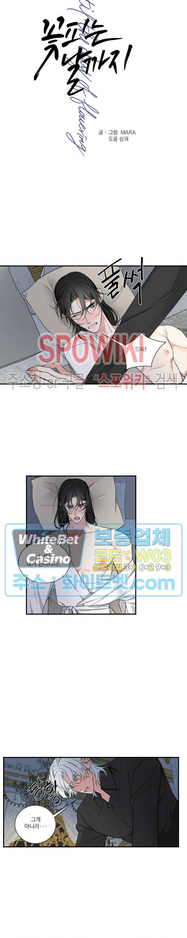 꽃피는 날까지 36화 3