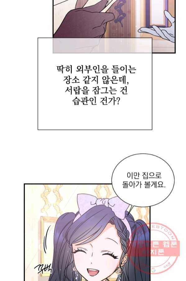 레이디 베이비 142화 8