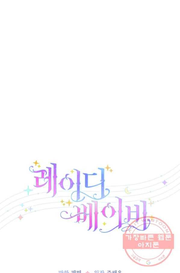 레이디 베이비 142화 12