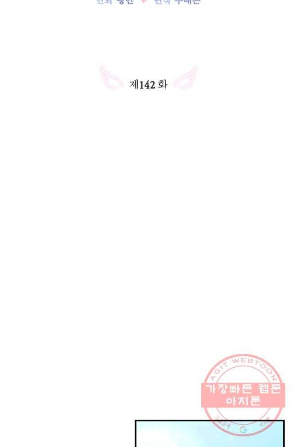 레이디 베이비 142화 13