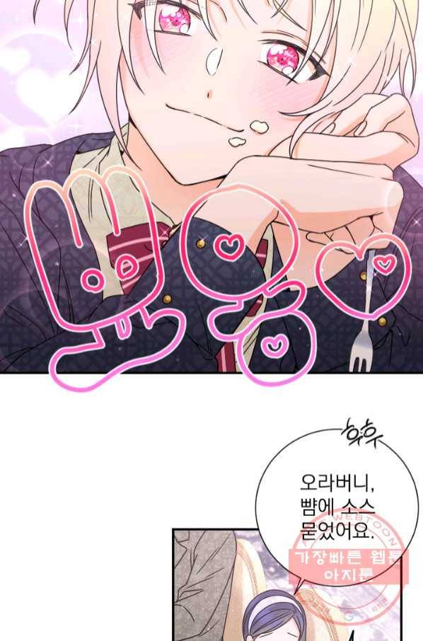 레이디 베이비 142화 16