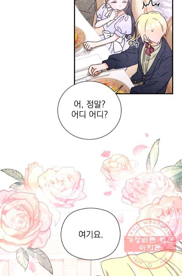 레이디 베이비 142화 17