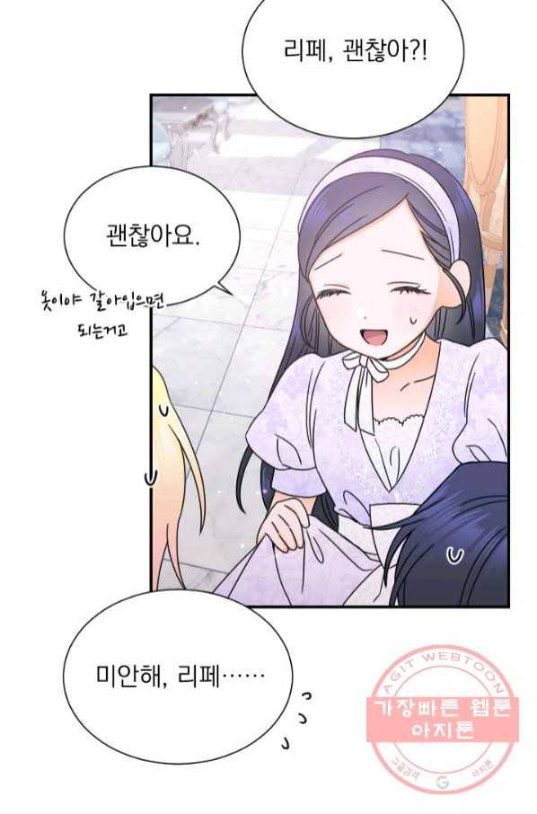 레이디 베이비 142화 26