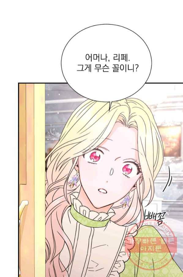 레이디 베이비 142화 27