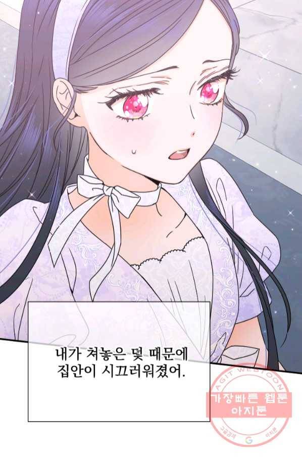 레이디 베이비 142화 33