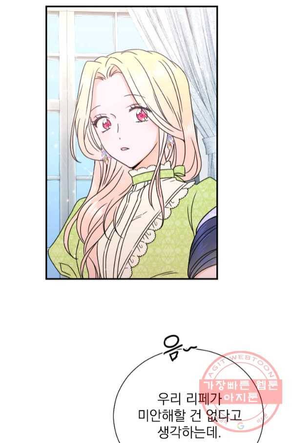 레이디 베이비 142화 34