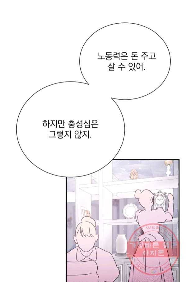 레이디 베이비 142화 37