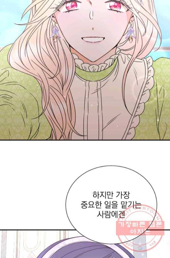 레이디 베이비 142화 39