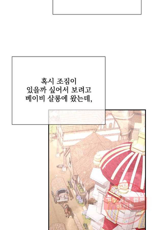 레이디 베이비 142화 45