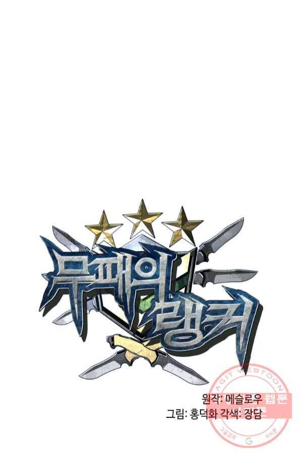무패의 랭커 35화 1