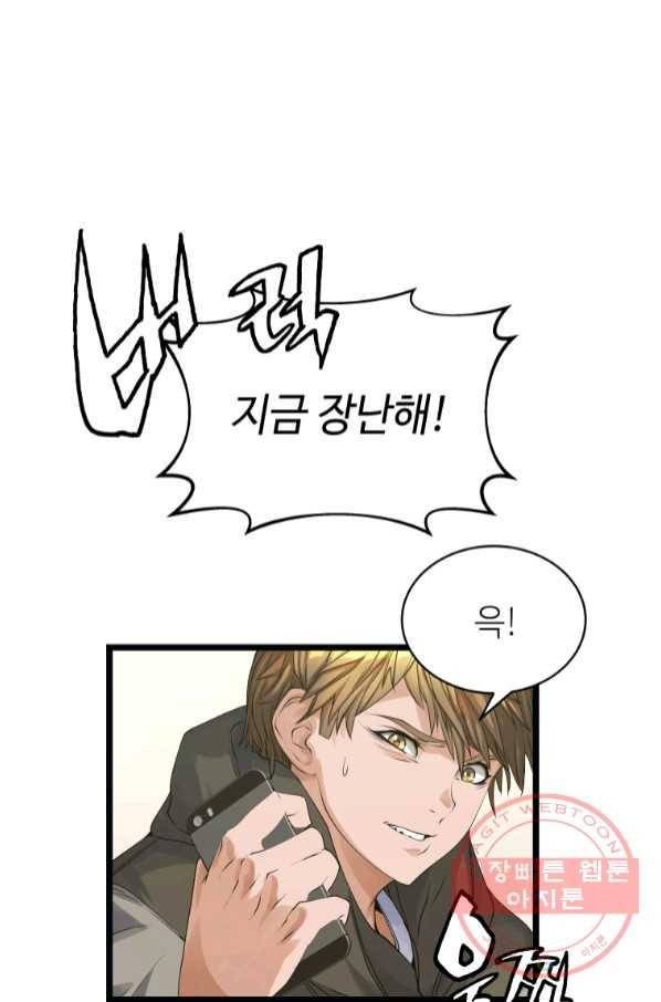 무패의 랭커 35화 2