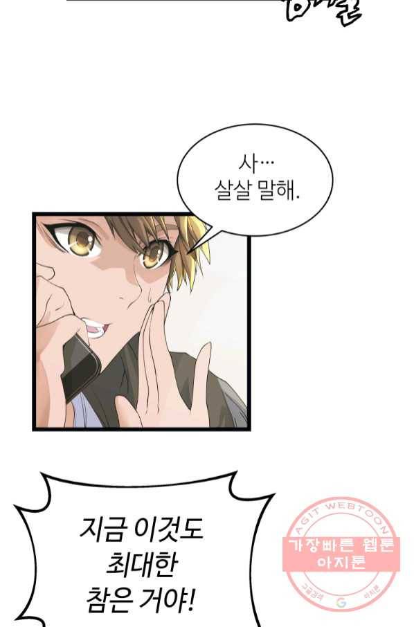 무패의 랭커 35화 3