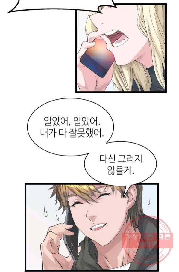 무패의 랭커 35화 4