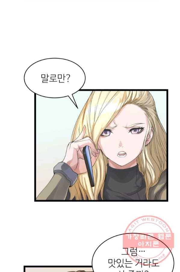 무패의 랭커 35화 5