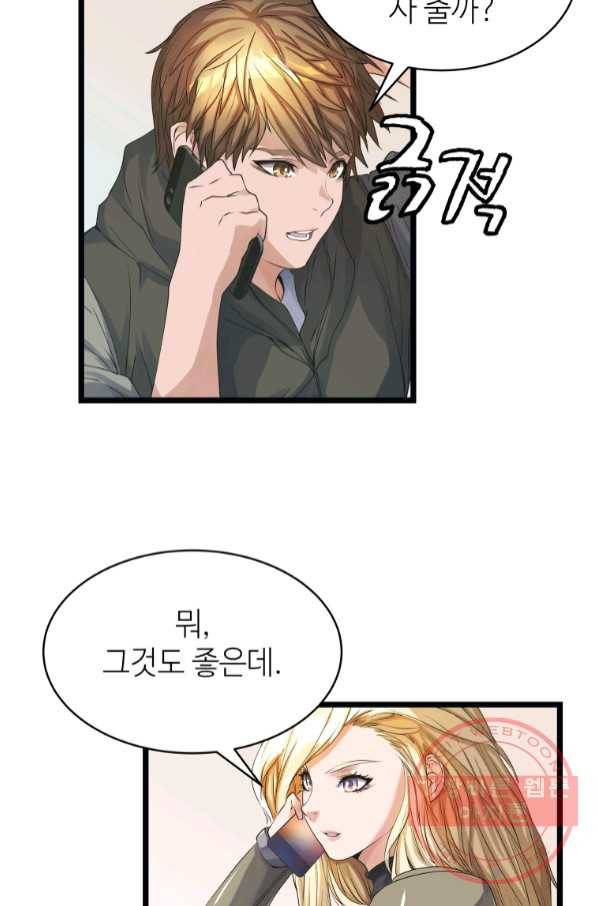 무패의 랭커 35화 6