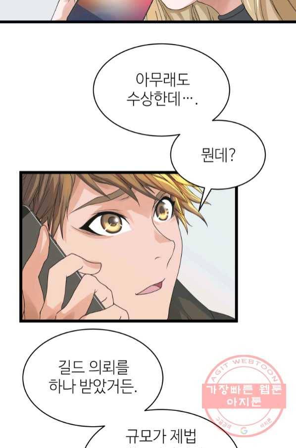 무패의 랭커 35화 8