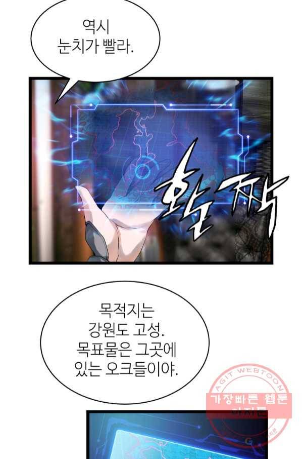 무패의 랭커 35화 11