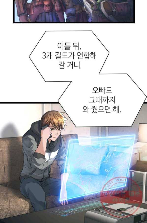 무패의 랭커 35화 13