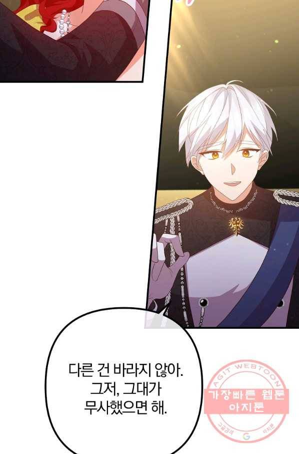 이혼해주세요,남편님! 44화 4