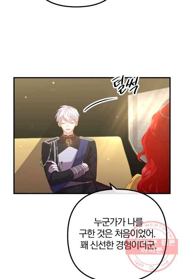 이혼해주세요,남편님! 44화 5