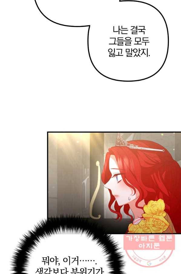 이혼해주세요,남편님! 44화 7