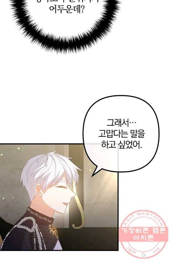 이혼해주세요,남편님! 44화 8