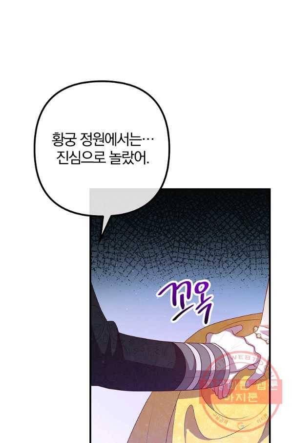 이혼해주세요,남편님! 44화 9