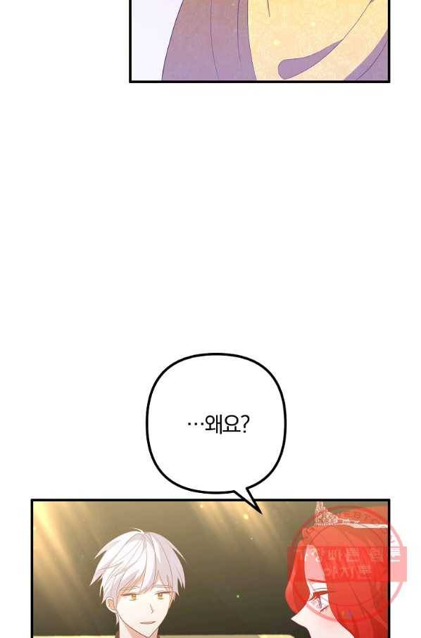 이혼해주세요,남편님! 44화 10