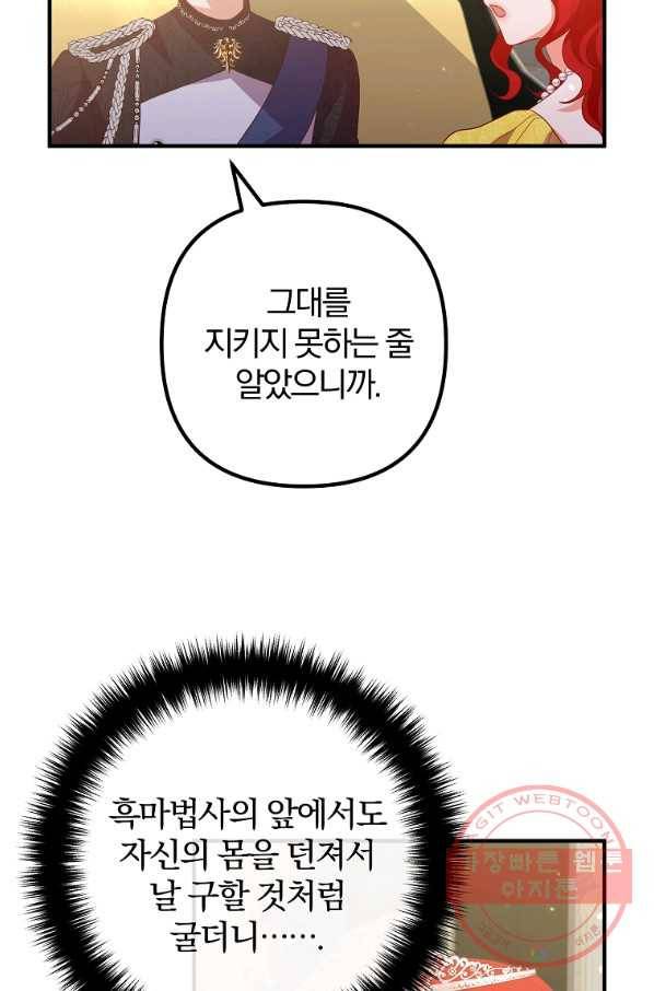 이혼해주세요,남편님! 44화 11