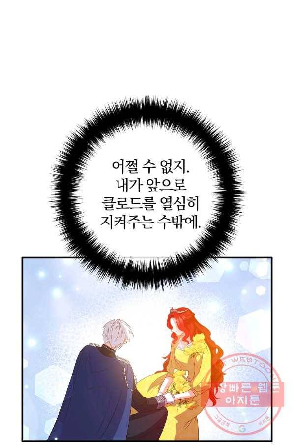 이혼해주세요,남편님! 44화 13