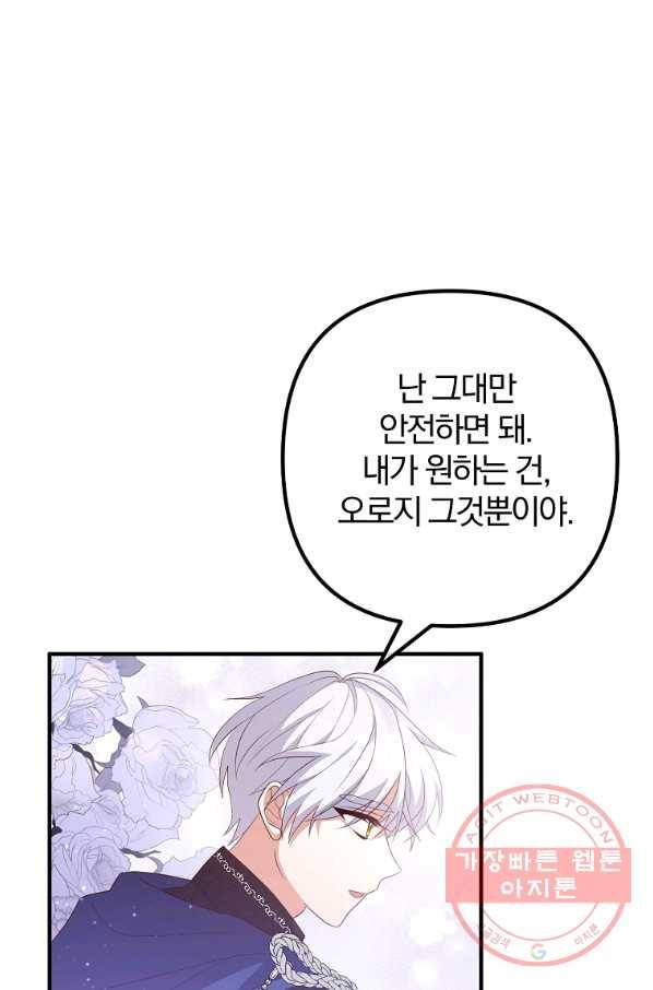 이혼해주세요,남편님! 44화 14