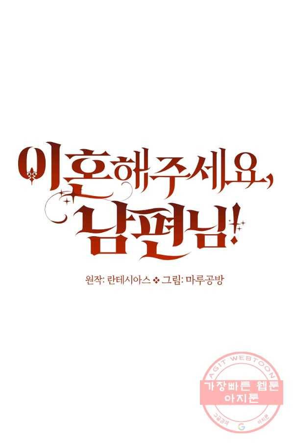 이혼해주세요,남편님! 44화 16