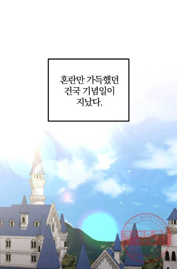 이혼해주세요,남편님! 44화 17