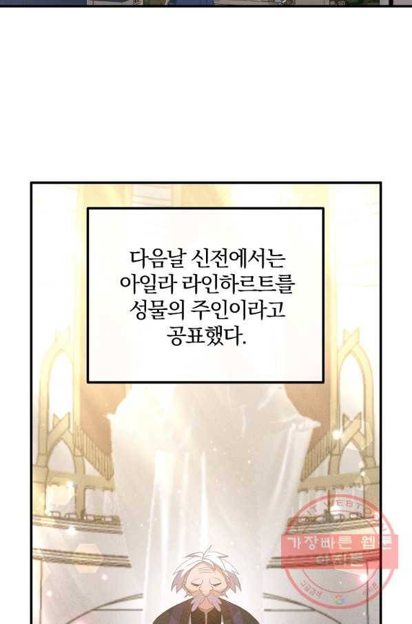 이혼해주세요,남편님! 44화 18