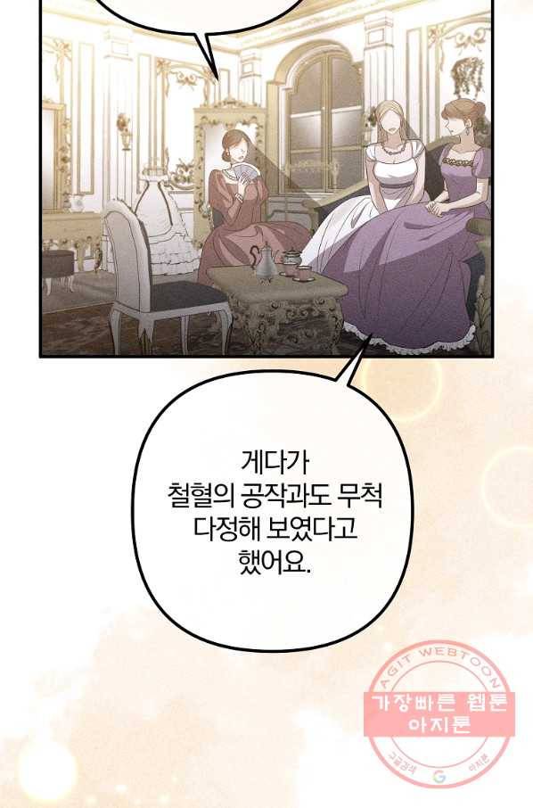 이혼해주세요,남편님! 44화 24