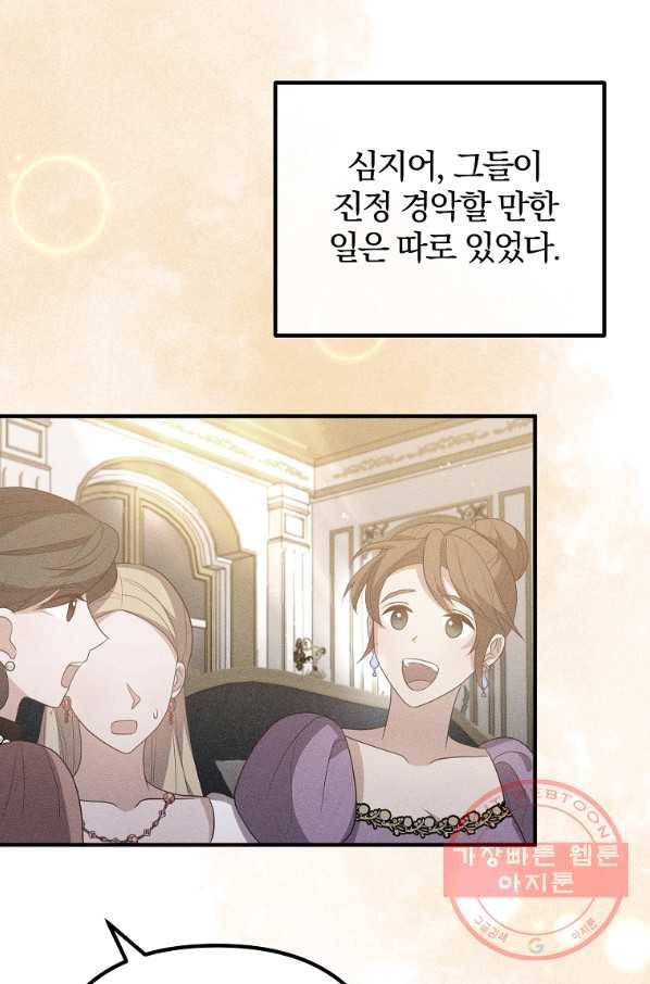 이혼해주세요,남편님! 44화 25
