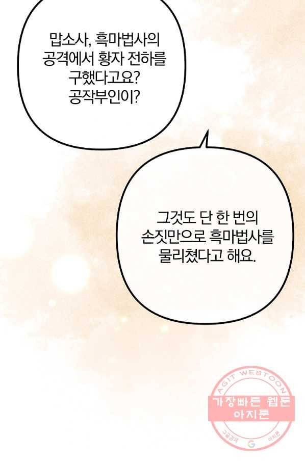 이혼해주세요,남편님! 44화 26