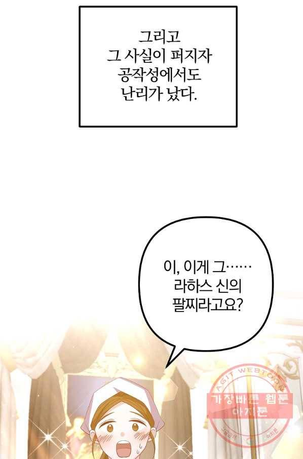 이혼해주세요,남편님! 44화 27