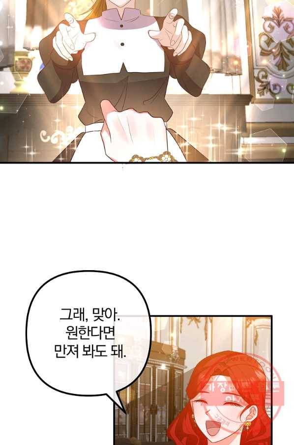 이혼해주세요,남편님! 44화 28