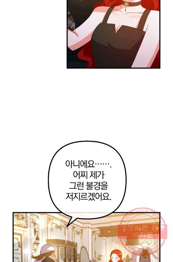 이혼해주세요,남편님! 44화 29