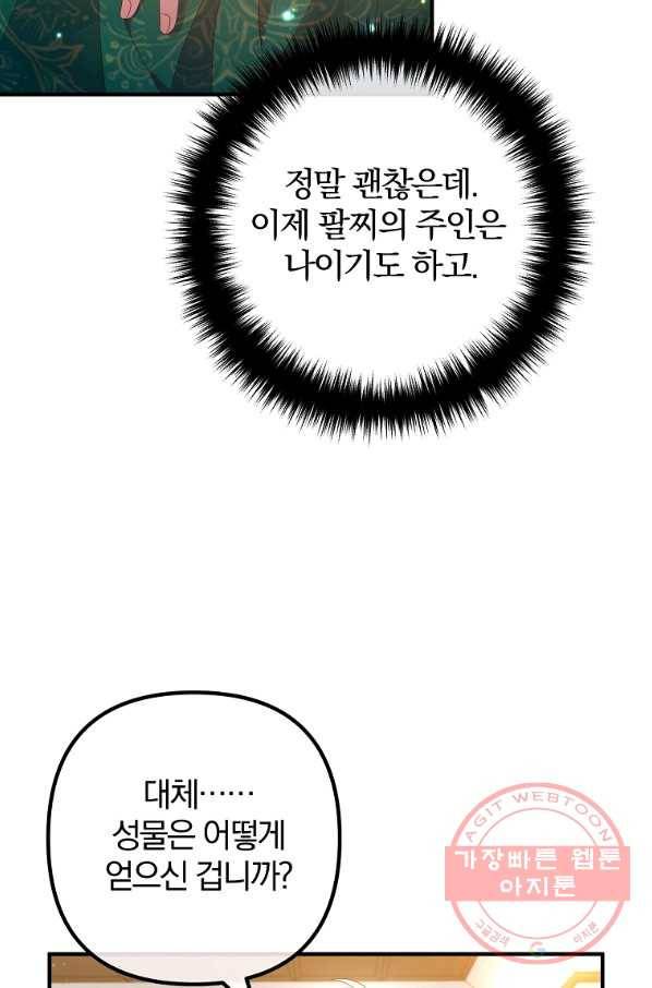 이혼해주세요,남편님! 44화 31